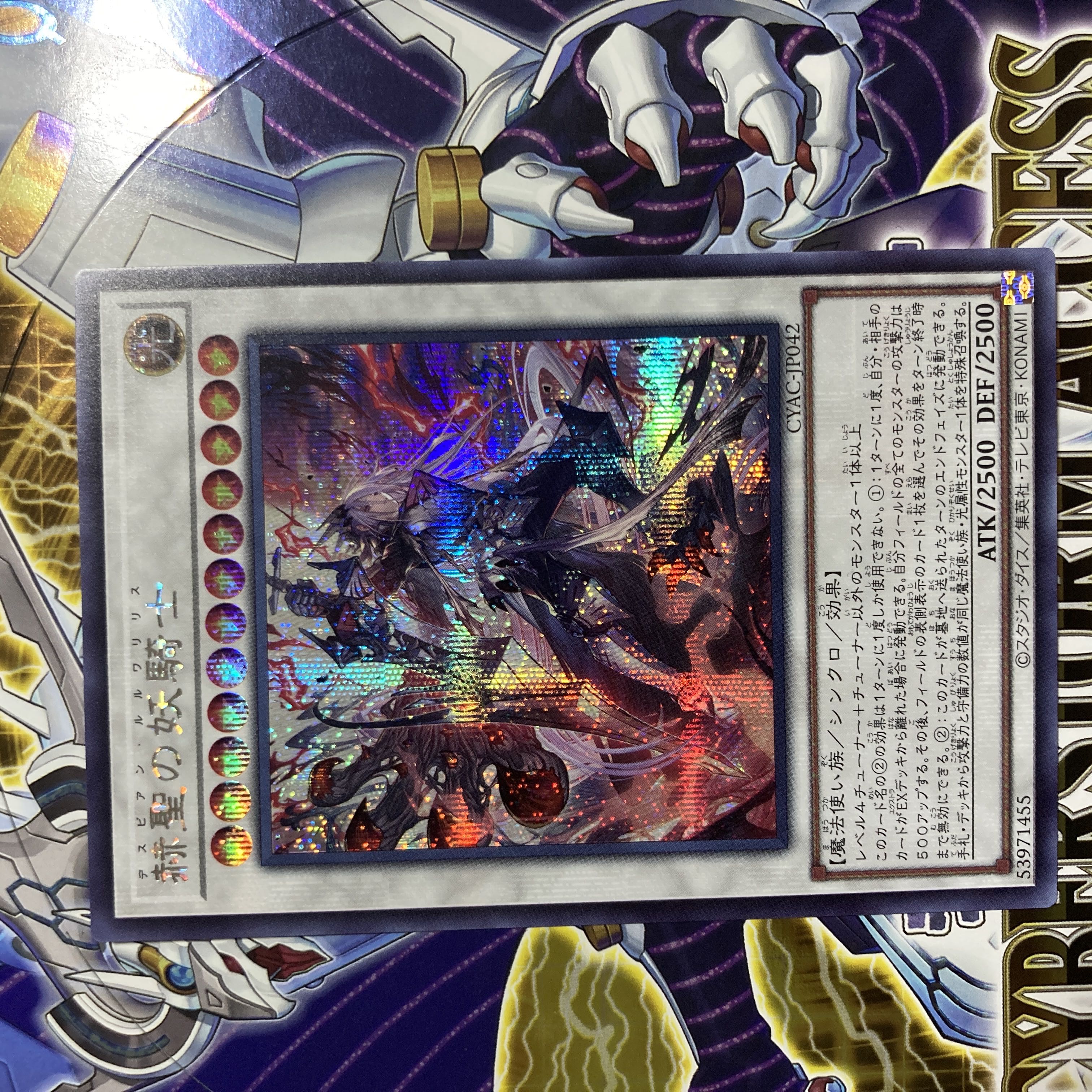 赫聖の妖騎士 デスピアンルルワリリス シークレット 1枚の通販