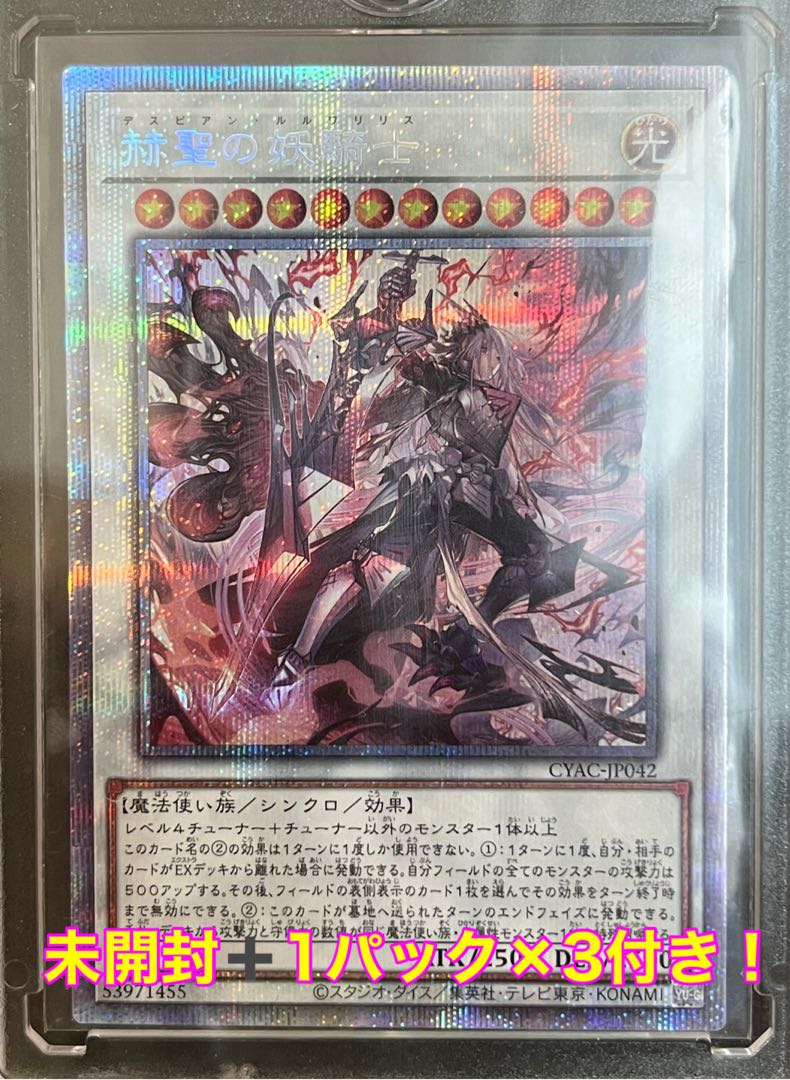 赫聖の妖騎士 デスピアンルルワリス プリズマ 遊戯王 1枚の通販 ゆー