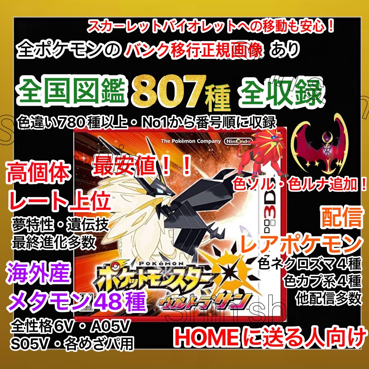 ポケモンウルトラサンの通販 shin（1994186921） | magi