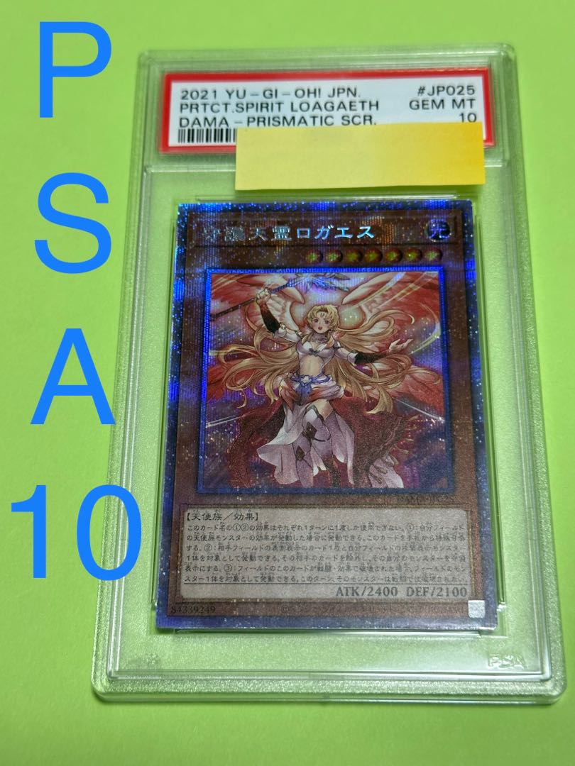 遊戯王 守護天霊ロガエス プリズマ PSA10 1枚の通販 金色（1718510128