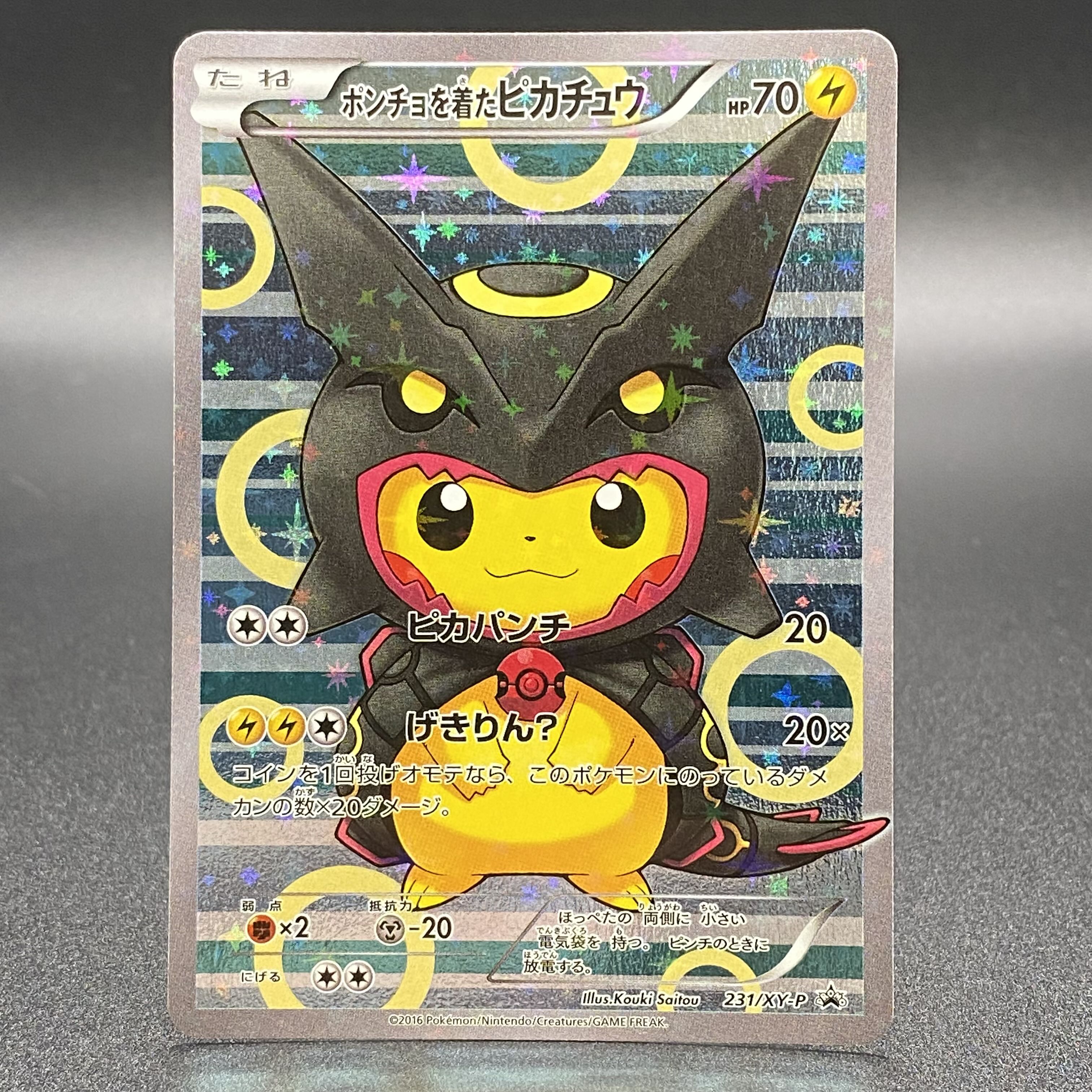 ポンチョを着たピカチュウ：「強（つよ）☆カワ ポンチョを着た