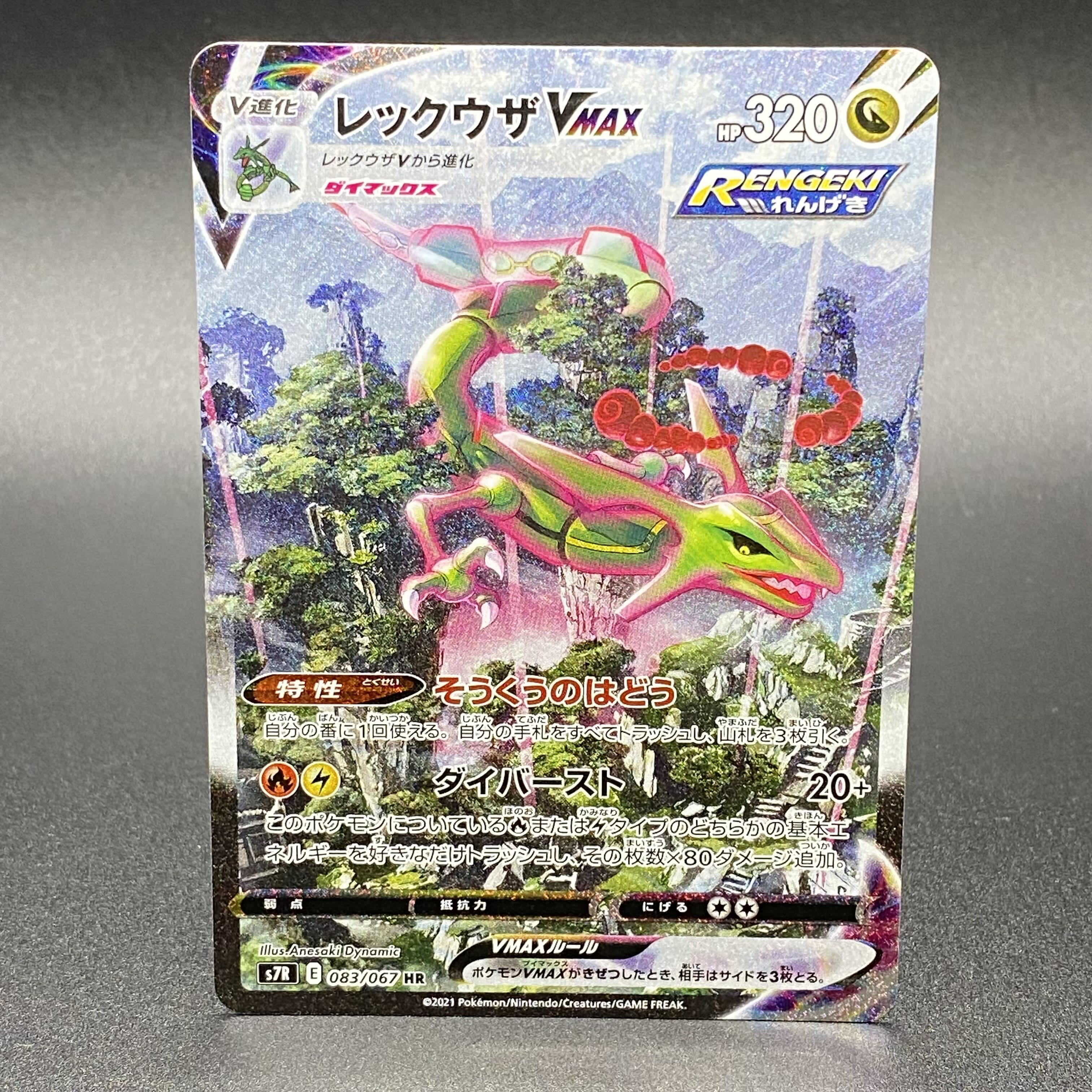 レックウザVMAX(SA) HR 083/067 1枚の通販 土日祝休@magi公式