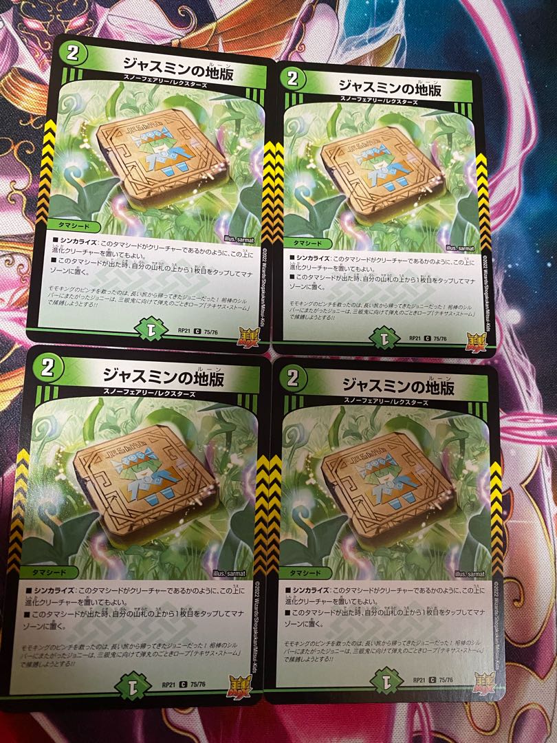 ジャスミンの地版 ジャスミンのルーン 4枚 ⑧ 4枚の通販 アルカディア