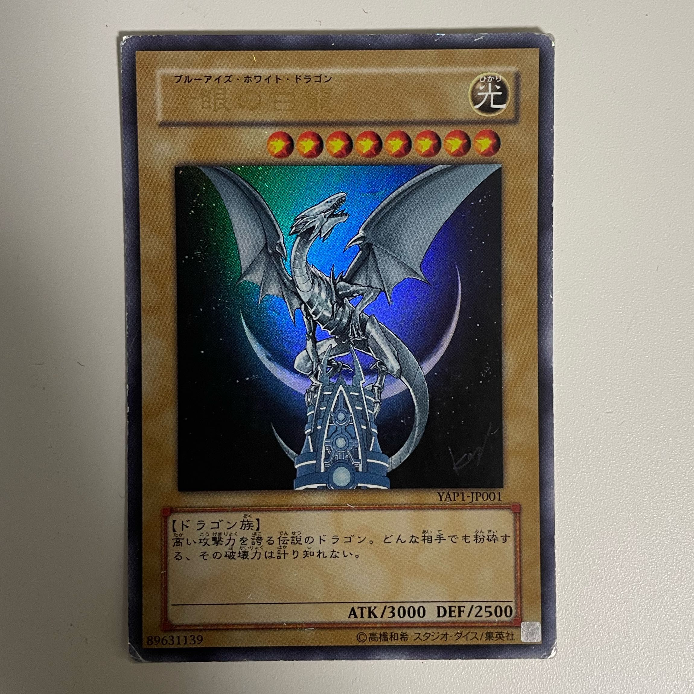書き下ろし】青眼の白龍 ウルトラレア JP001 1枚の通販 じょりぃん