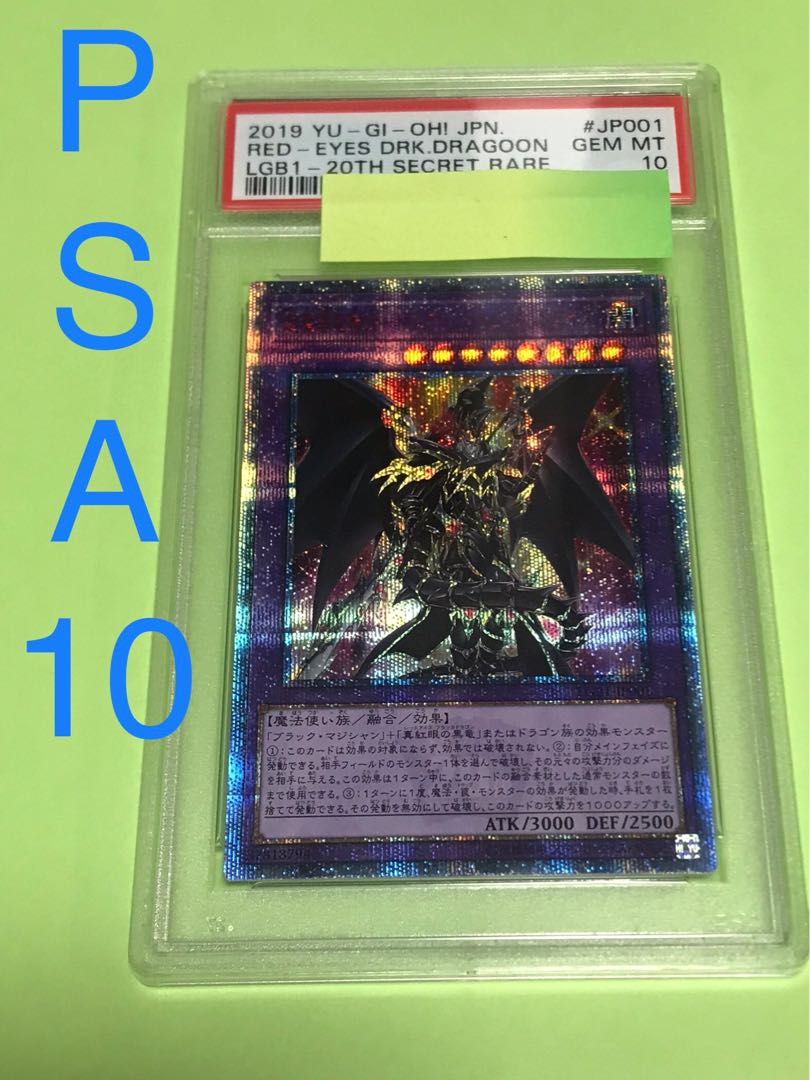 psa10 魔導竜騎士－ドラグーン・オブ・レッドアイズ 20th 1枚の通販