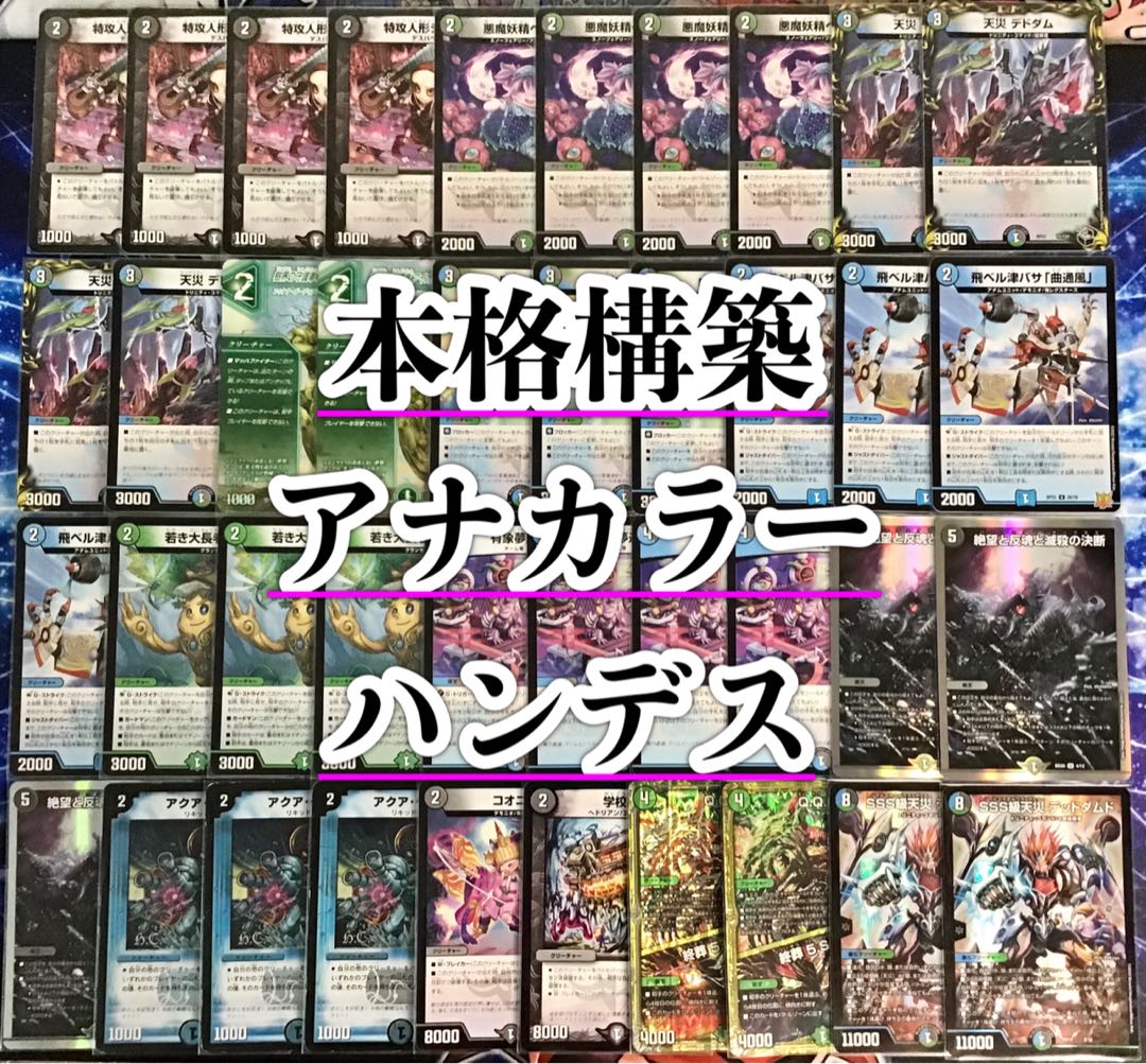 本格構築 【アナカラーハンデス】 デッキ＆二重スリーブの通販 かしこ