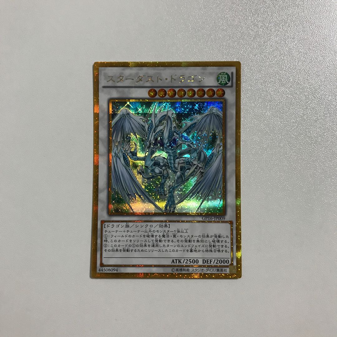 遊戯王 スターダスト・ドラゴン ゴールドシークレット ゴルシク 1枚 1