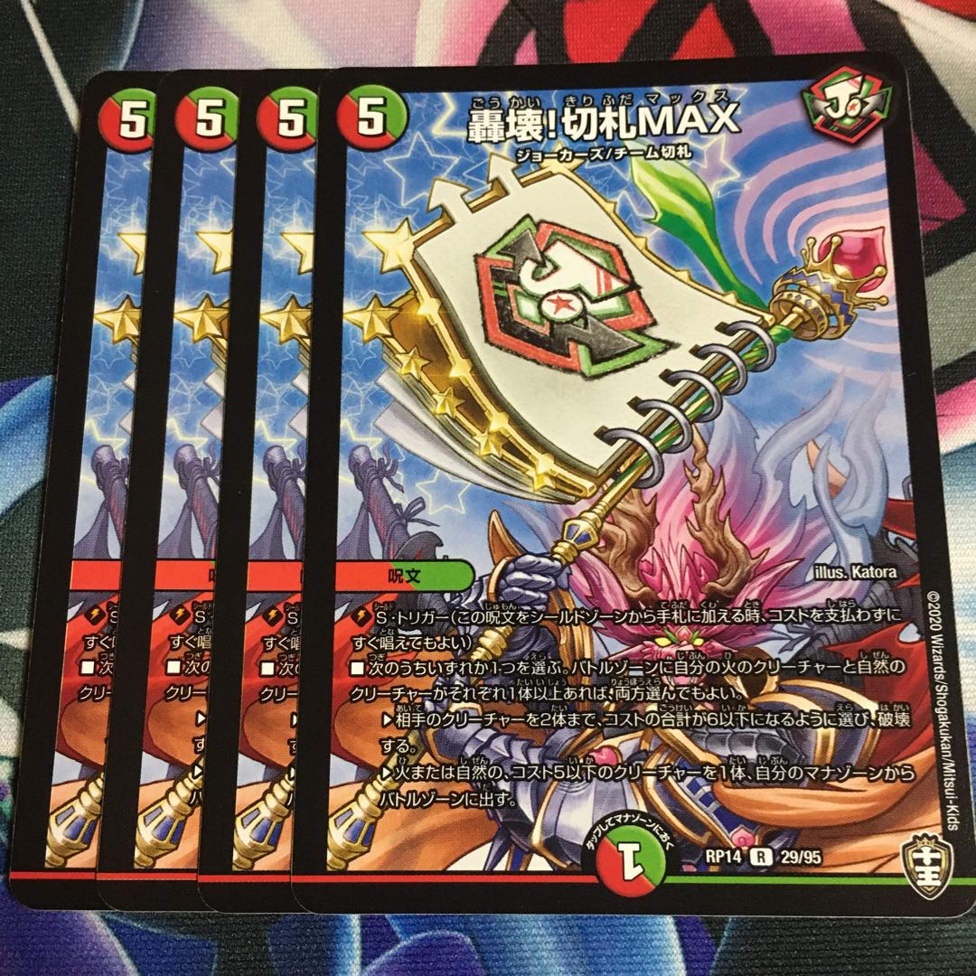 轟壊!切札MAX R 29/95 1枚の通販 つ@（270467362） | magi