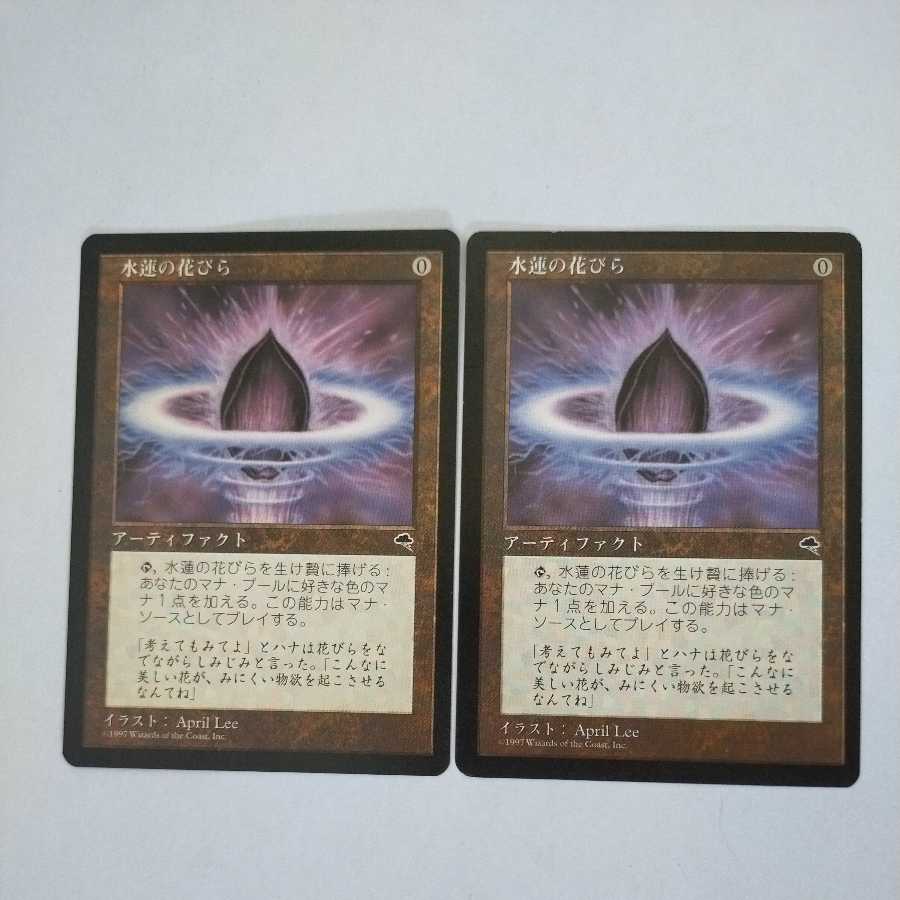 MTG 水蓮の花びら/Lotus Petal 日本語 在庫2枚 2枚の通販 MTG販売所