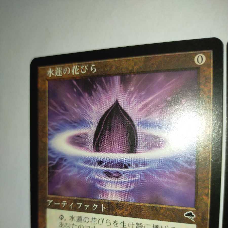 MTG 水蓮の花びら/Lotus Petal 日本語 在庫2枚 2枚の通販 MTG販売所