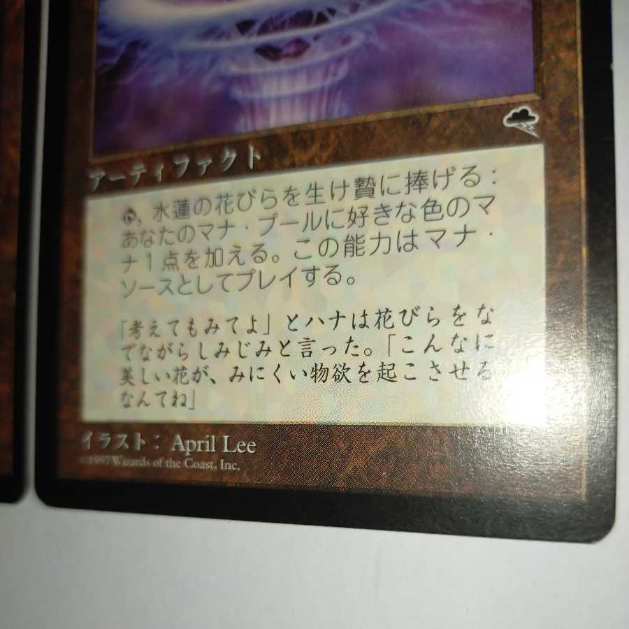 MTG 水蓮の花びら/Lotus Petal 日本語 在庫2枚 2枚の通販 MTG販売所
