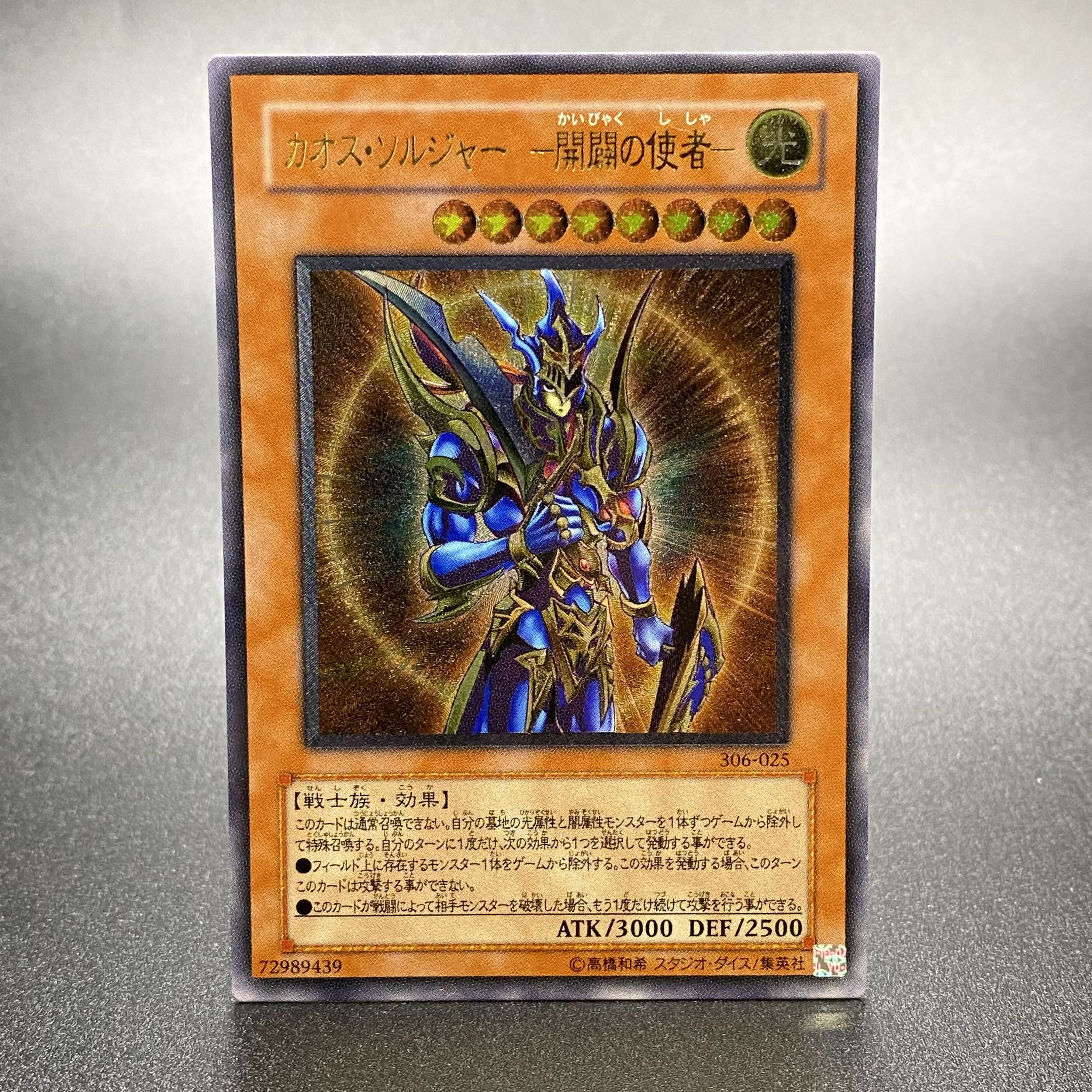 カオスソルジャー レリーフ ARS9 五つ目 遊戯王 カオスソルジャー