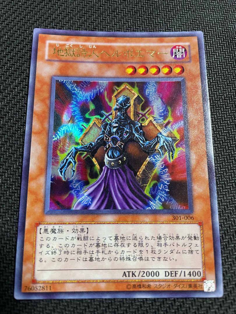 地獄詩人ヘルポエマー ウルトラレア 1枚の通販 ぐらでぃある