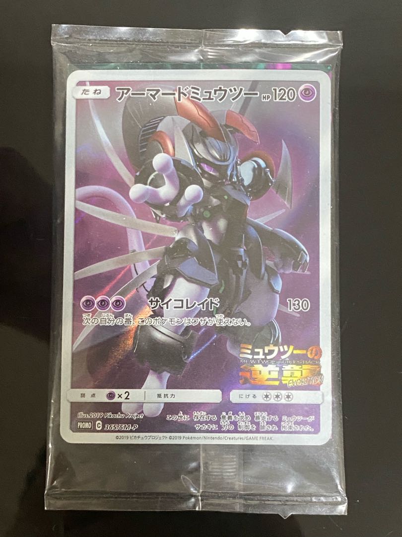 未開封】アーマードミュウツー PROMO 365/SM-P 1枚の通販 手数料が