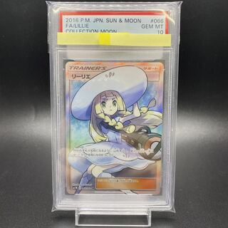 PSA10 リーリエ SR 帽子リーリエ SR 066/060 SM1M 1枚の通販 土日祝休