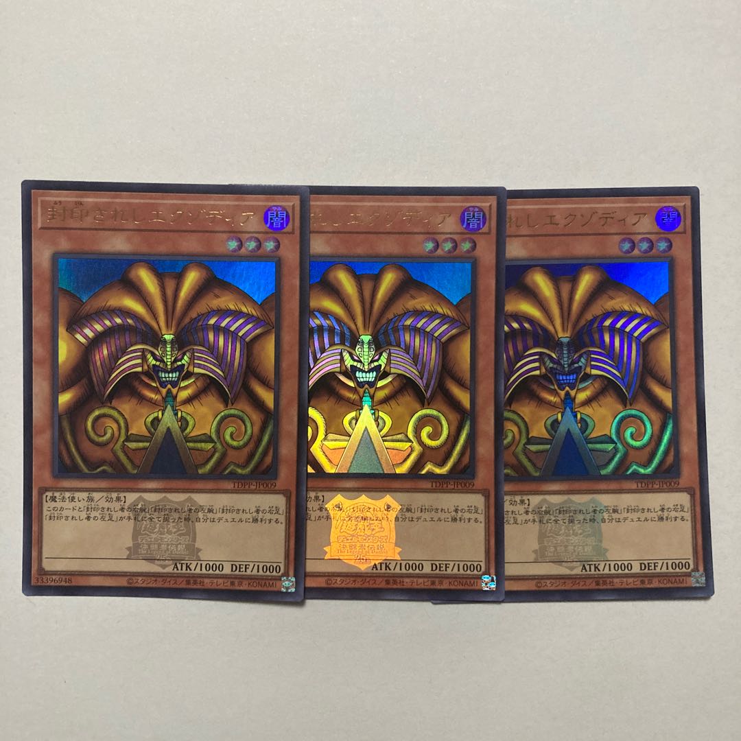 封印されしエクゾディア ウルトラレア 1枚の通販 麒麟屋さん