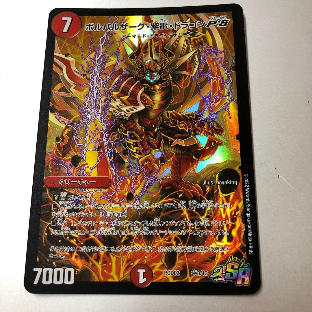 ボルバルザーク・紫電・ドラゴン P'S SR 1枚の通販 BungBung
