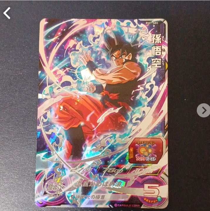 ドラゴンボールヒーローズ BM7-sec 流星悟空 1枚の通販 繁野や健吾