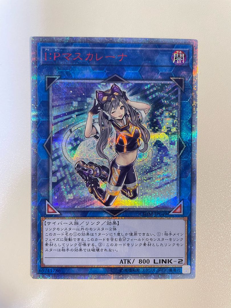 IP:マスカレーナ 20th シークレットレア 遊戯王 1枚の通販 brunovwv
