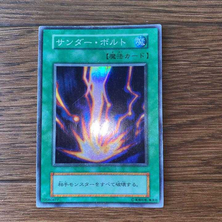 遊戯王 サンダー・ボルト 初期 スーパー 1枚の通販 守屋 恒子