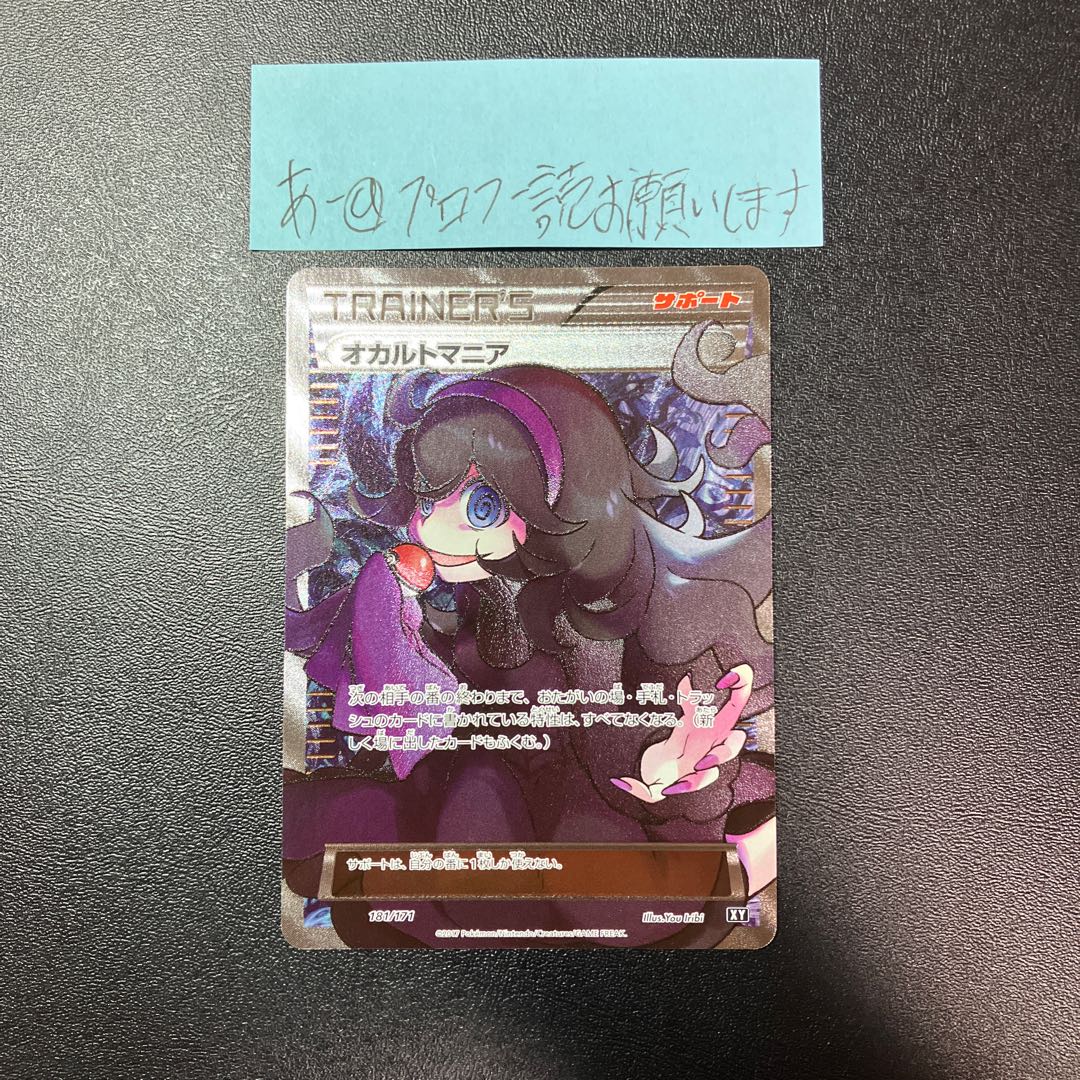 オカルトマニア(SR仕様) 181/171 美品 1枚の通販 あー@プロフ必読
