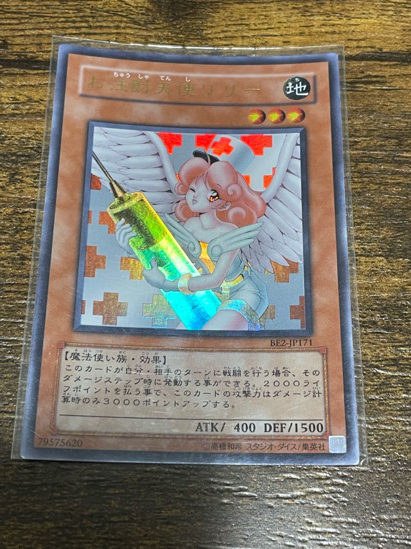 遊戯王 お注射天使リリー ウルトラ 旧BE 1枚の通販 sy（1155534506