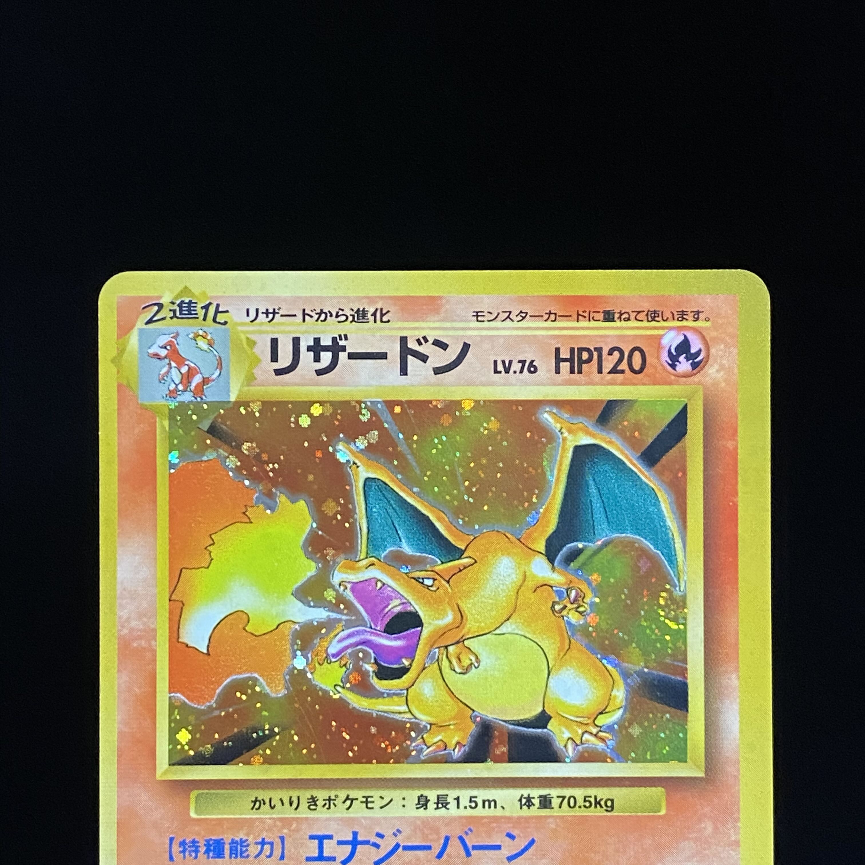 リザードン 初版 かいりきリザードン 旧裏 1枚の通販 土日祝休@magi