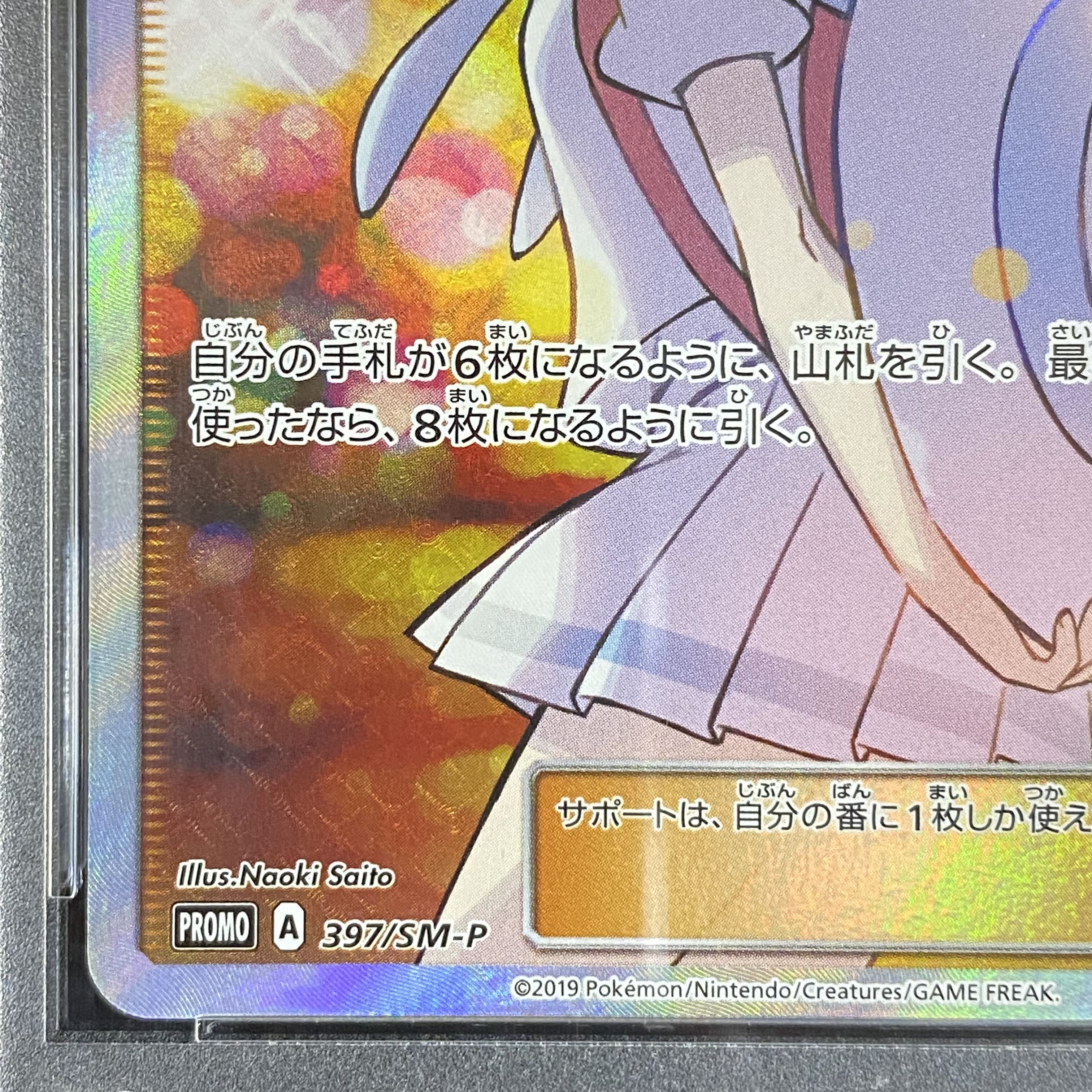 PSA10】 リーリエ SR仕様 エクストラバトル プロモ エクバリーリエ