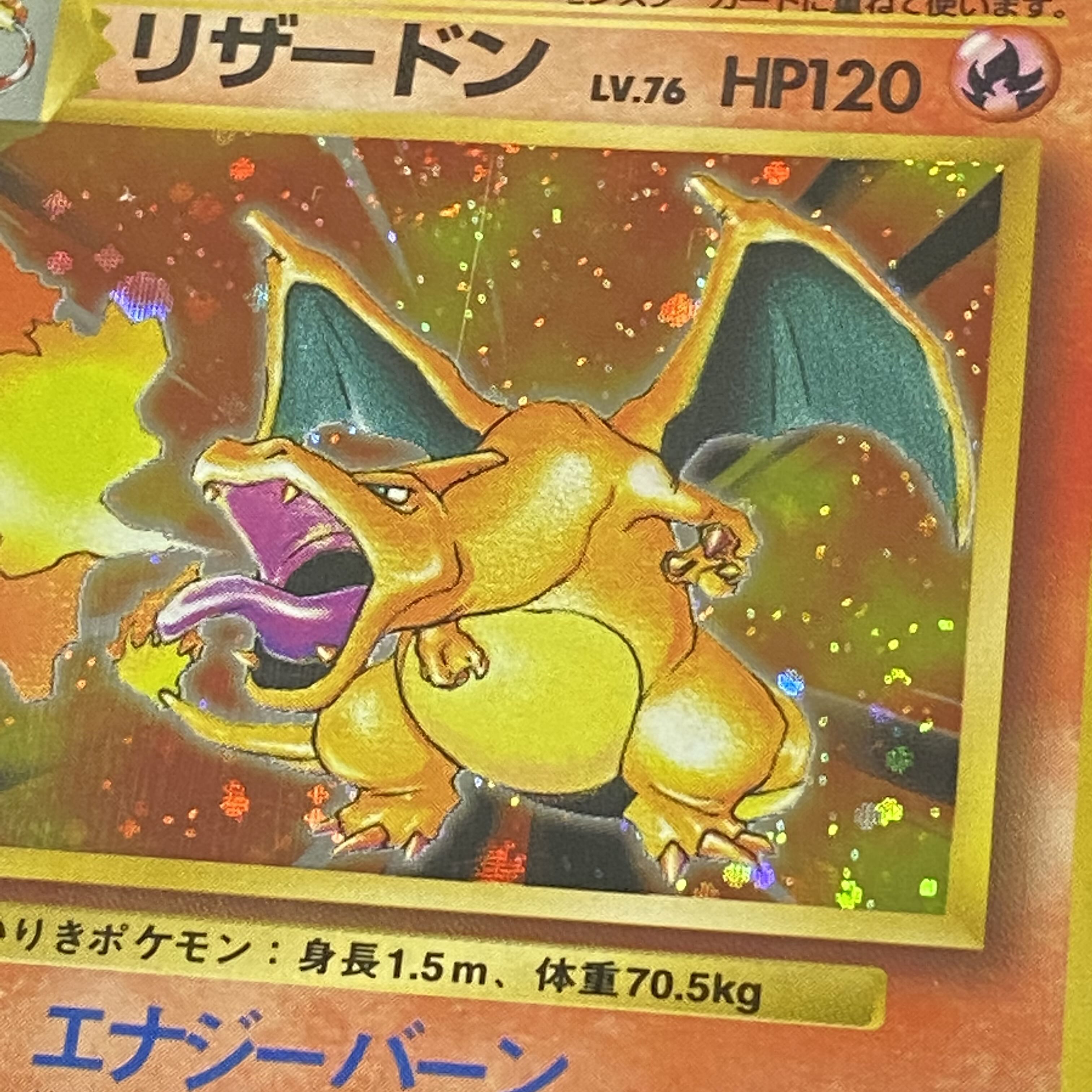 PSA9】かいりきリザードン 旧裏 初版 マークなし 旧裏キラ 1枚の通販