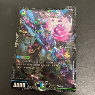 sss級侵略 デッドダムド プロモ SSS級天災デッドダムド (CSプロモ) P28