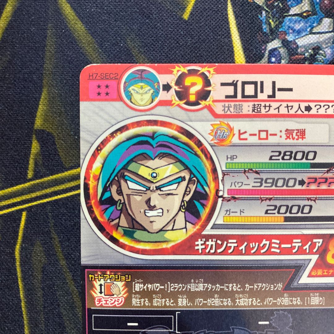 ドラゴンボールヒーローズ ブロリー シークレット 1枚の通販 カード屋