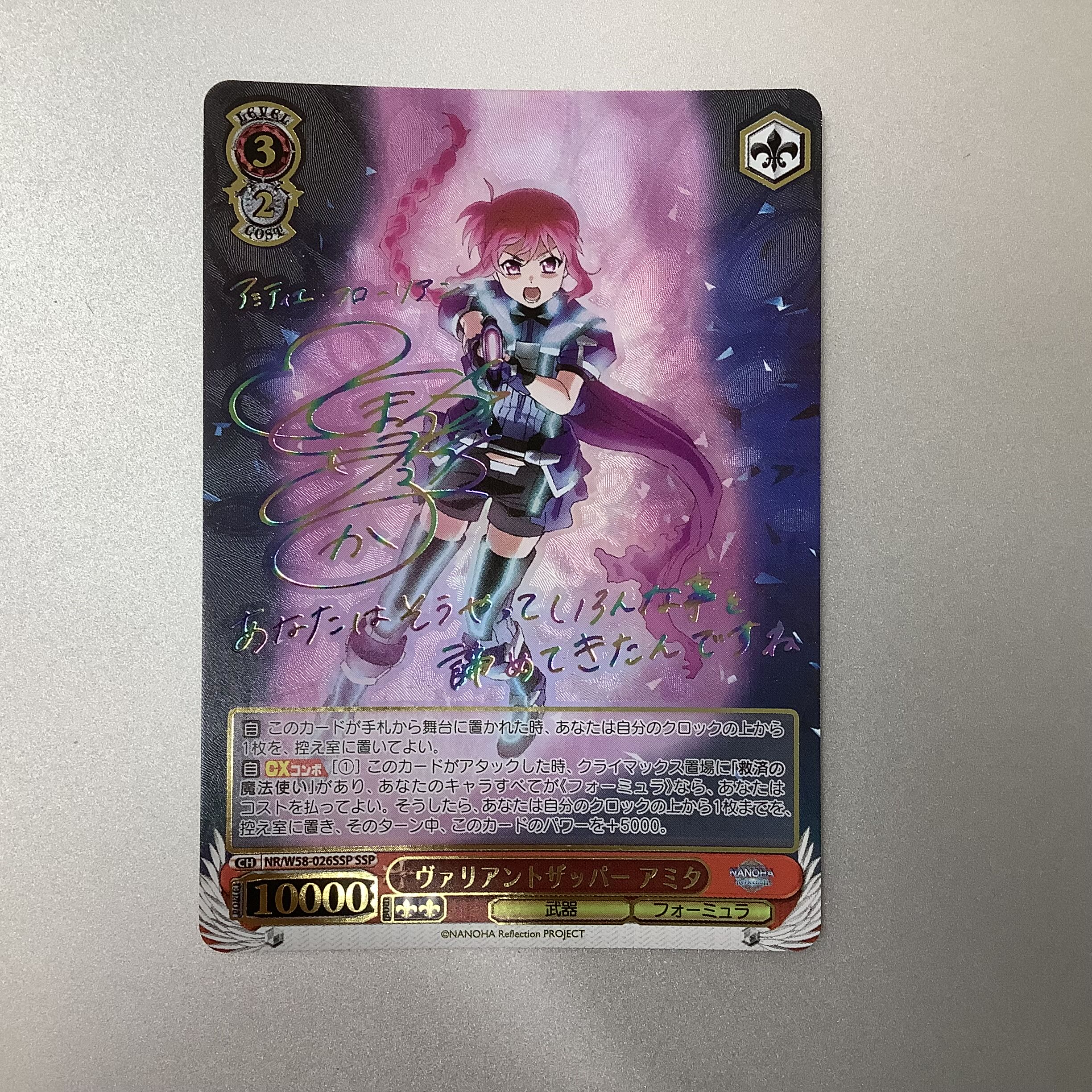 微キズ）ヴァリアントザッパー アミタ SSP サイン NR/W58-026SSP 1枚の