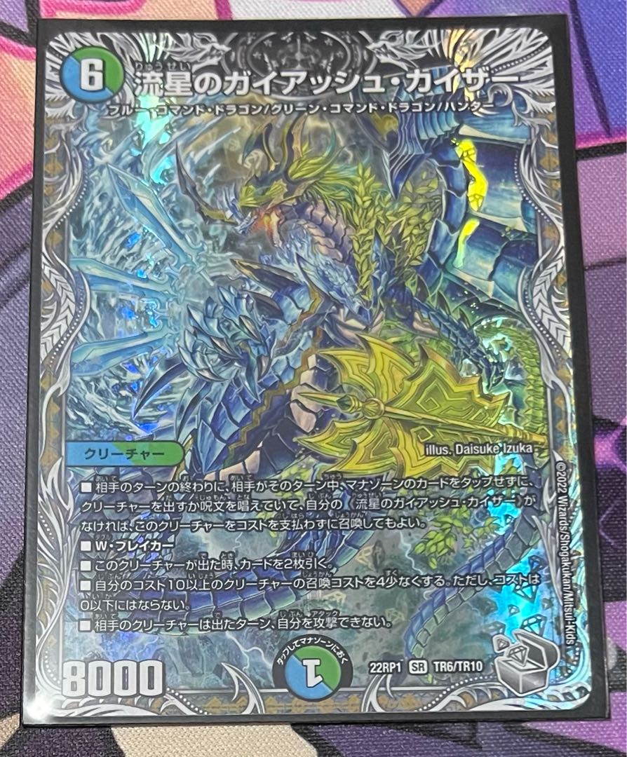 流星のガイアッシュ・カイザー(銀トレジャー) SR TR6/TR10 1枚の通販