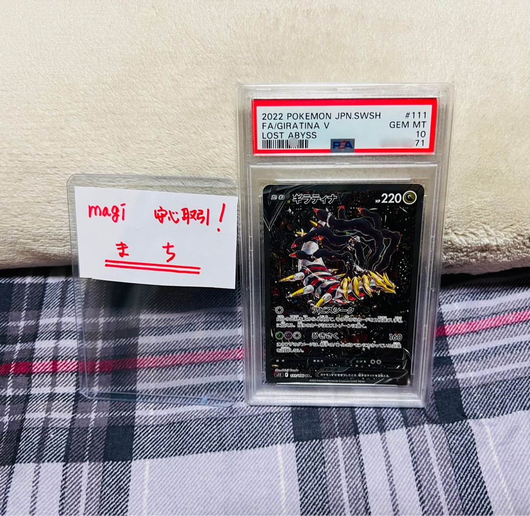 ポケモンカードゲーム ギラティナv sa PSA10鑑定品 1枚の通販 まち