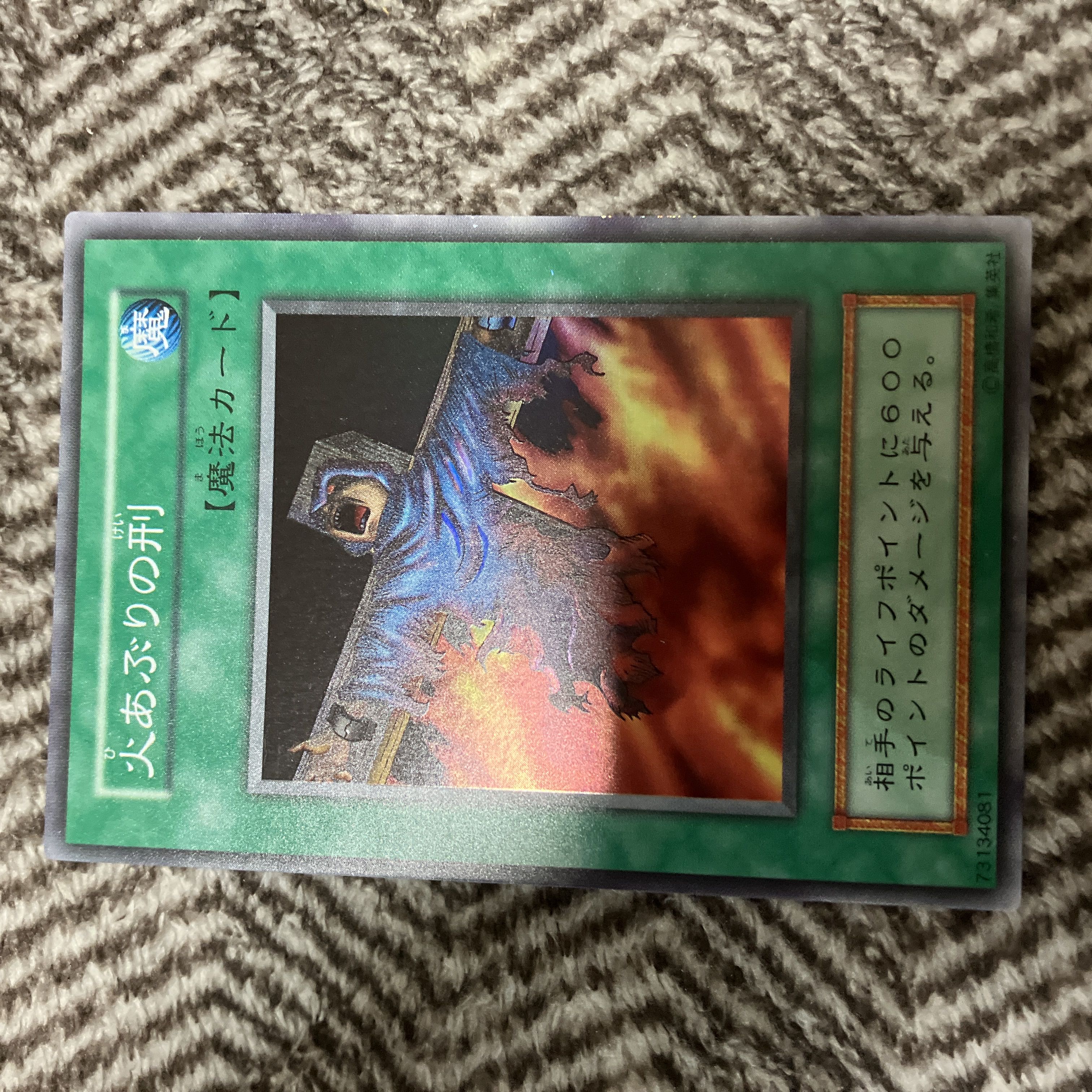 遊戯王 火あぶりの刑 初期 スーパーレア 美品 1枚の通販 さち
