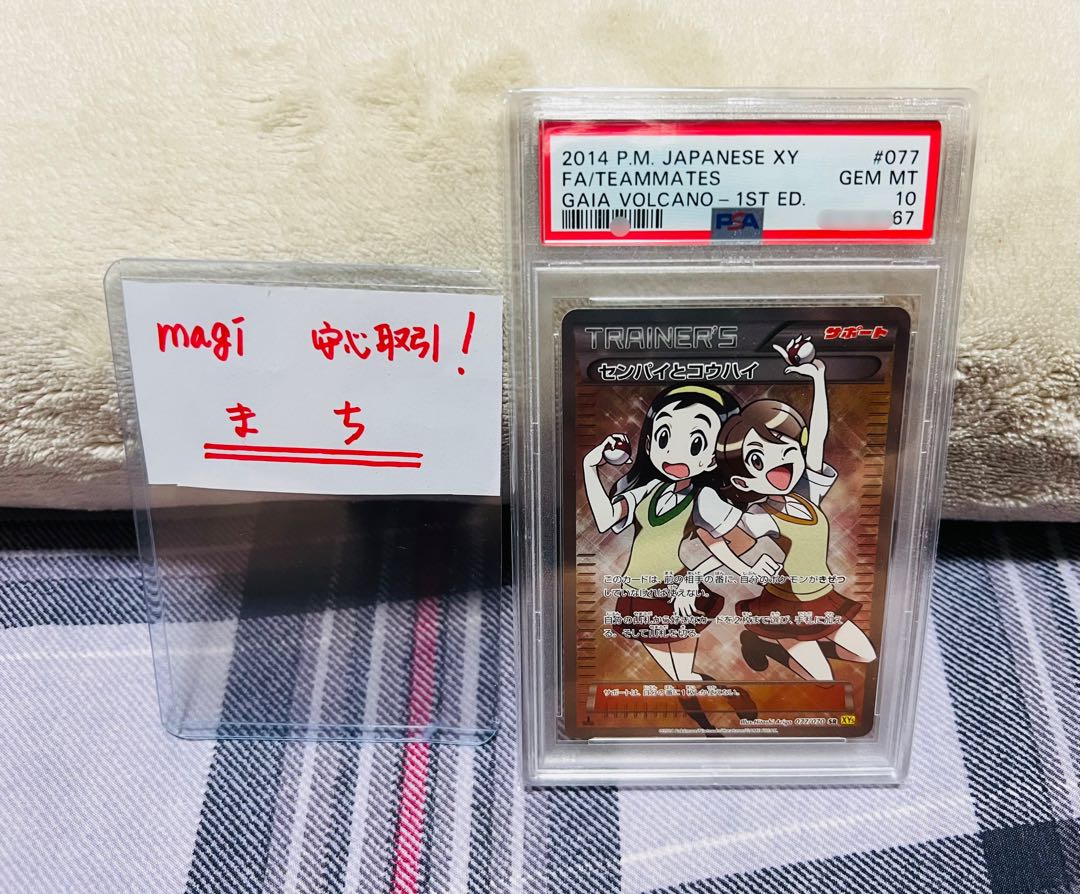 専用 ポケモンカードゲーム センパイとコウハイ sr PSA10 鑑定品 1枚の