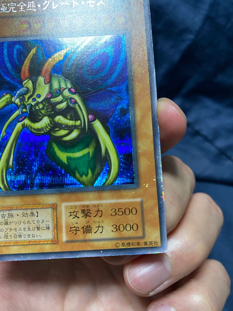 究極完全態・グレート・モス シークレット初期 1枚の通販 ジジ