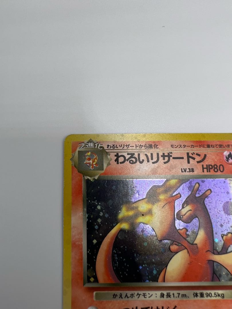 わるいリザードン ポケモンカード 旧裏 1枚の通販 たいき（827755693