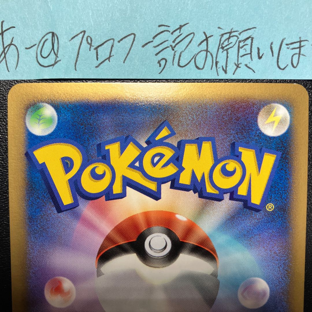 ピカチュウ エレリサイクル プロモ 057/DP-P 1枚の通販 あー@プロフ