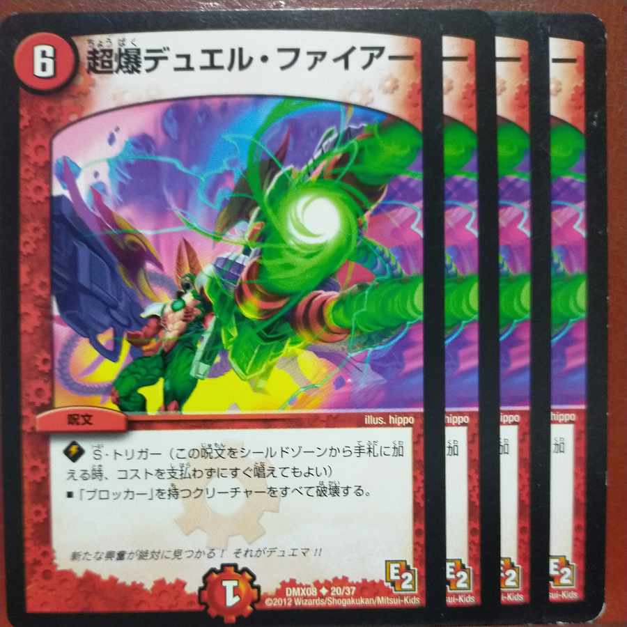 etf615-618セット割引 超爆デュエル・ファイアー U 20/37 1枚の通販