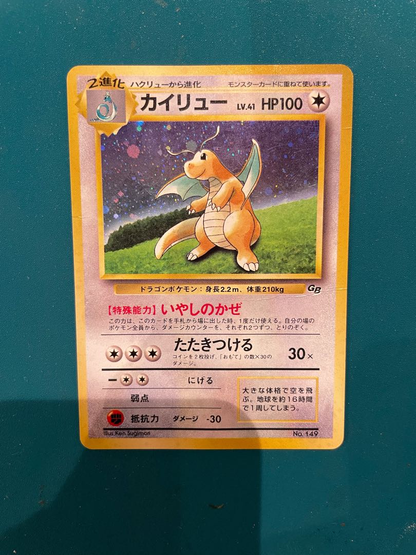 PSA10】ポケモンカード 旧裏 カイリュー GBプロモ No.149