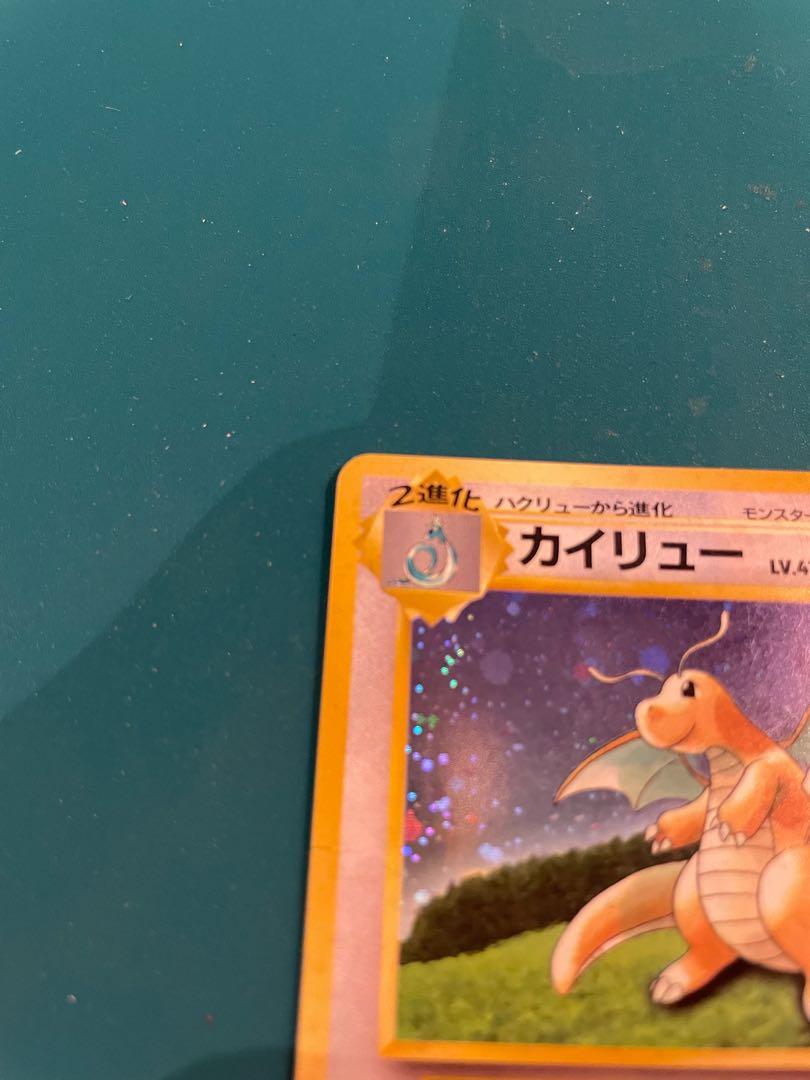 ポケモンカード旧裏 カイリュー プロモ GB 1枚の通販 大将商事