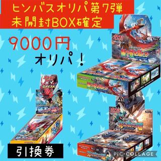 1口購入用】ポケモンカード未開封BOX確定9000円オリパ！全140口！ 1枚