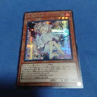 遊戯王 灰流うらら 絵違い シークレットレア 1枚の通販 さだはる