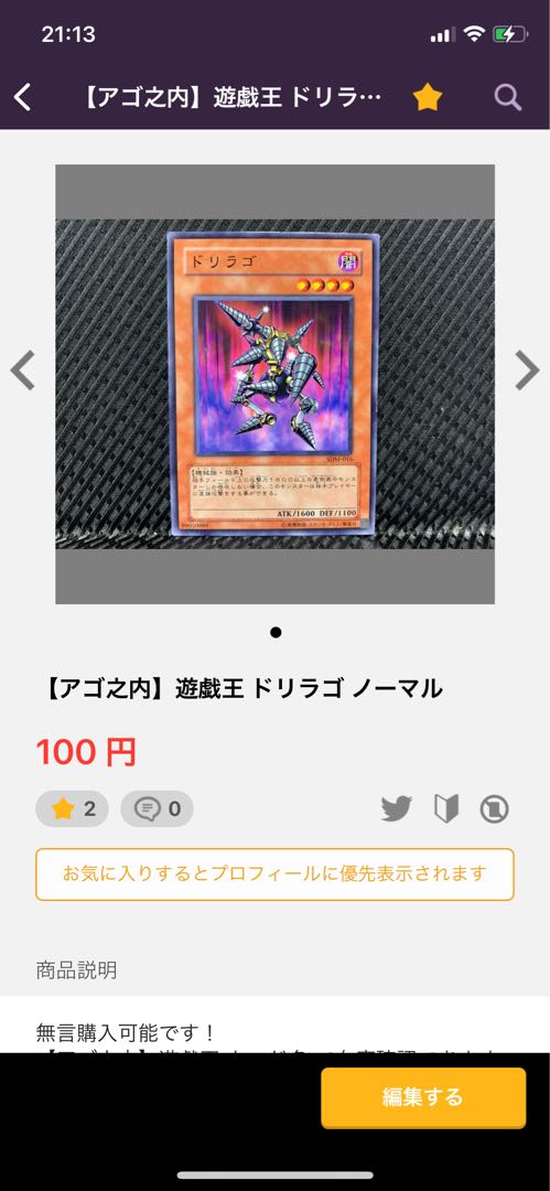 アゴ之内】遊戯王 ワイバーンの戦士 ノーマル 1枚の通販 【アゴ之内