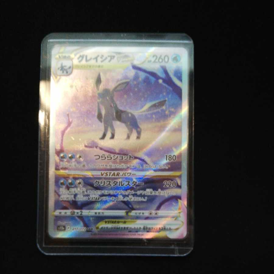 グレイシアVSTAR sar 30枚 グレイシアVSTAR sar 30枚 グレイシアVSTAR