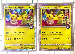 お茶会ごっこピカチュウ」の激安通販 | magi