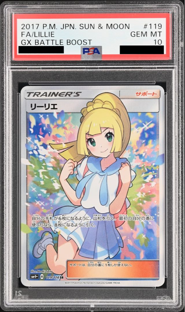 ポケモンカード リーリエ SR PSA10 GXバトルブースト 1枚の通販 FU