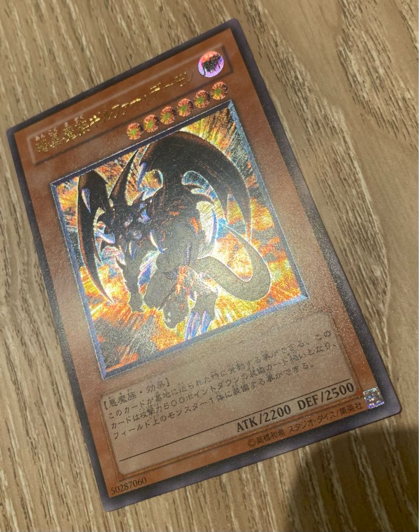 暗黒魔族ギルファーデーモン/悪魔族/ 遊戯王/遊戯王カード/レリーフ 1