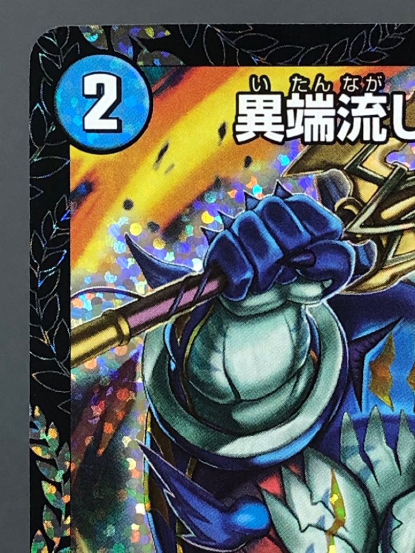 デュエマ 異端流し オニカマス CS プロモ 1枚の通販 おたちゅう 新発田